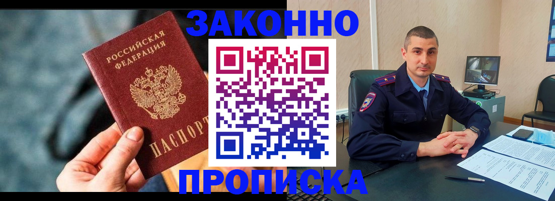 прописка для кредита в Орле
