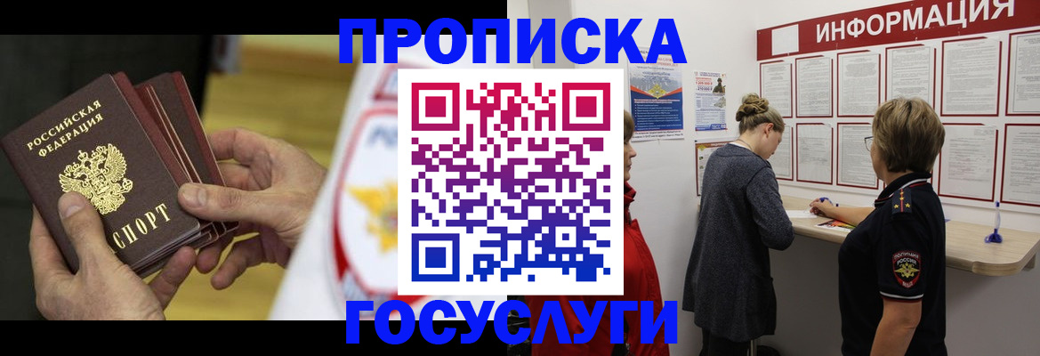 прописка для кредита в Орле