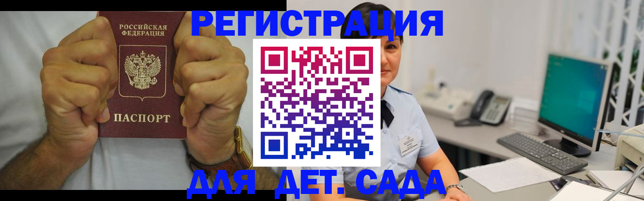 временная регистрация недорого в Орле
