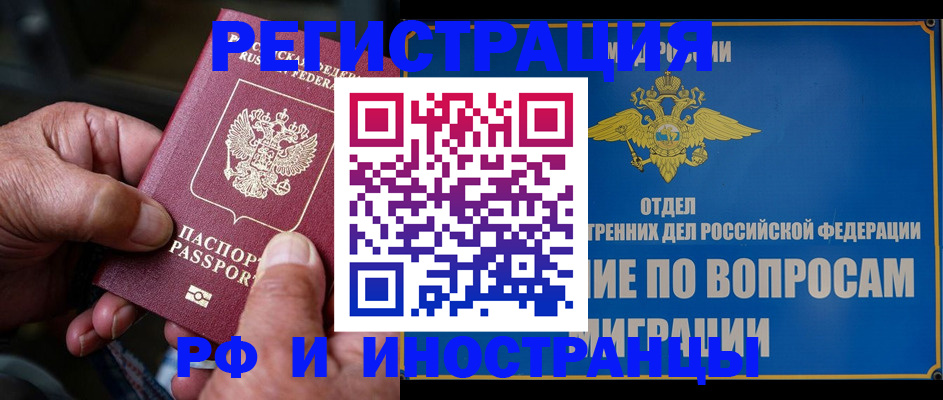прописка штамп в Орле