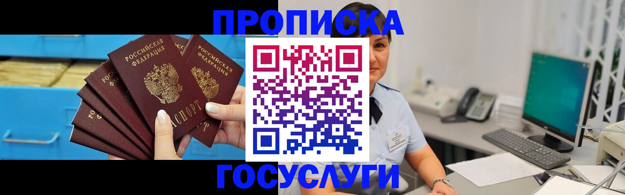 прописка ребенка в Орле
