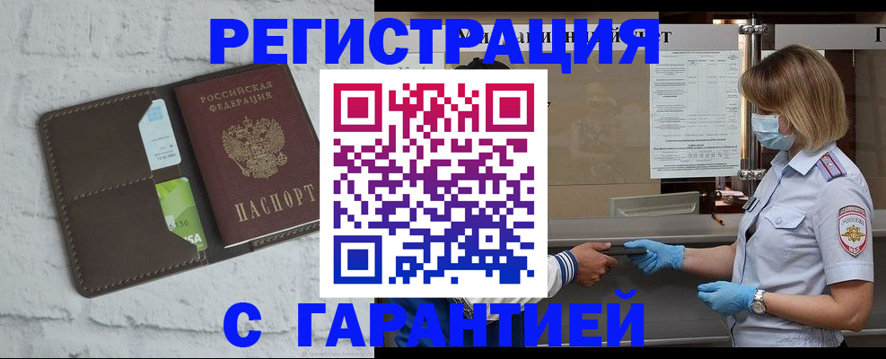 временная регистрация гарантия в Орле
