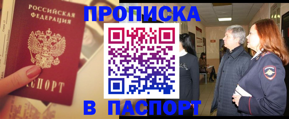 временная регистрация купить в Орле