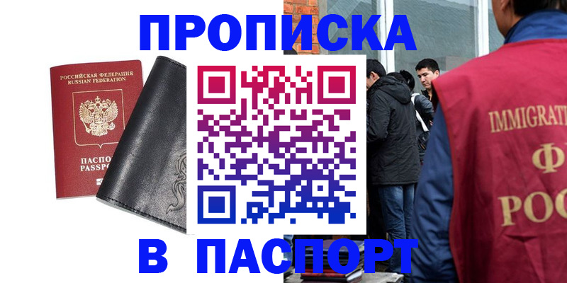 прописка для кредита в Орле